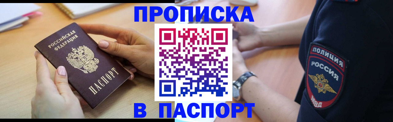прописка иностранных граждан в Санкт-Петербурге