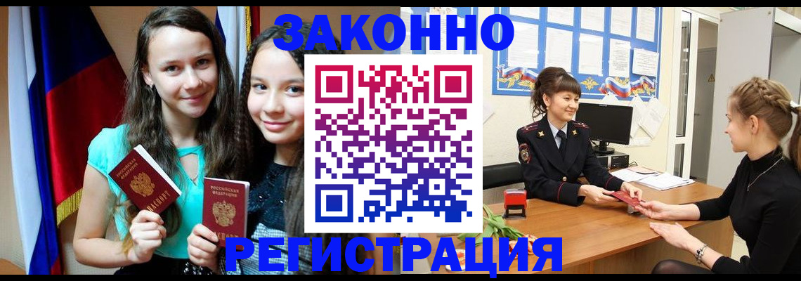 прописка ребенка в Санкт-Петербурге
