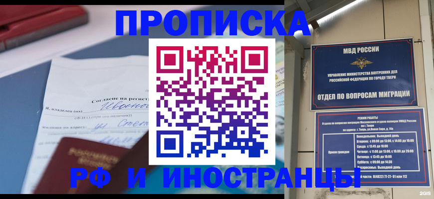 прописка регистрация в Санкт-Петербурге