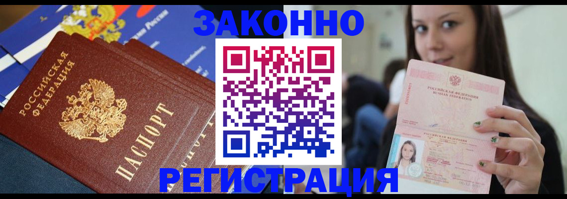 прописка 2025 в Санкт-Петербурге