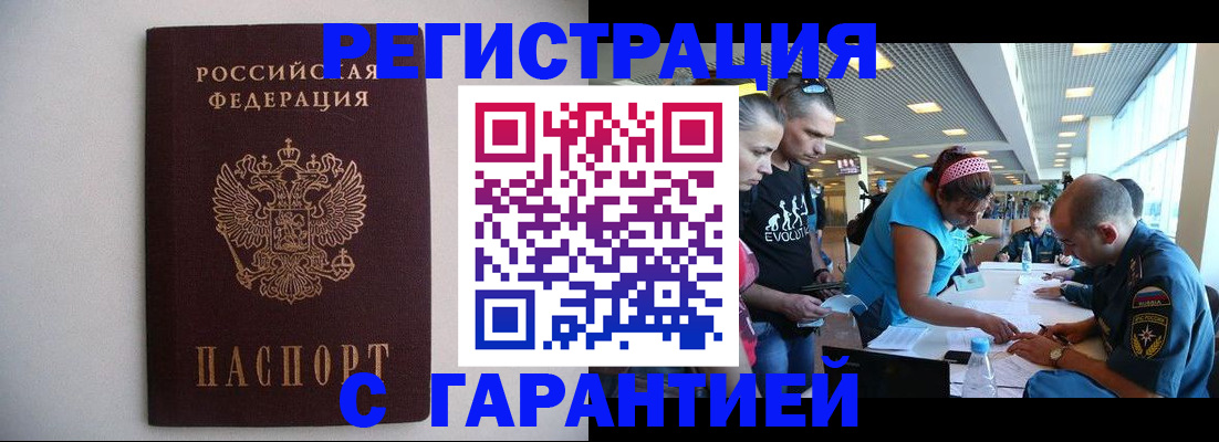 временная регистрация гарантия в Санкт-Петербурге