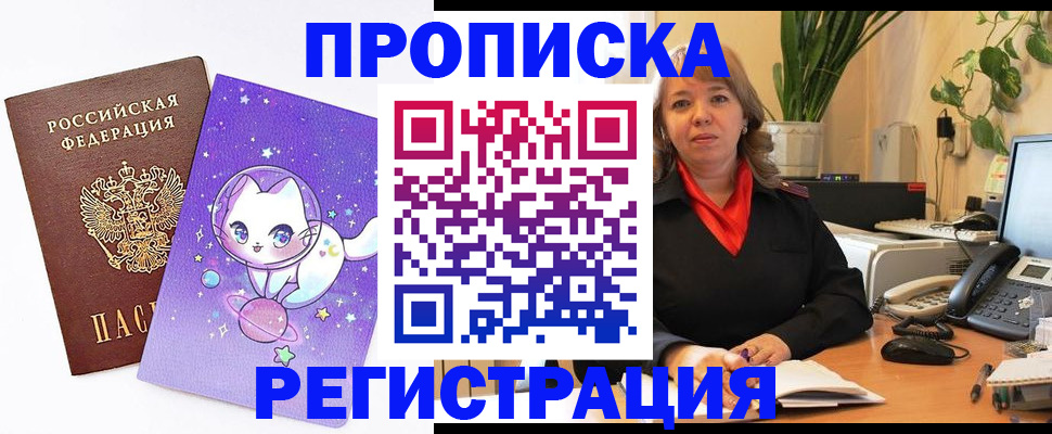 прописка от собственника в Санкт-Петербурге